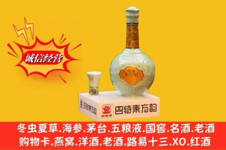 沧州市运河求购回收四特酒